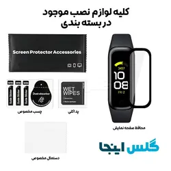 گلس سرامیکی ساعت سامسونگ Samsung Galaxy Fit 2