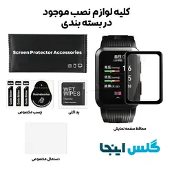 گلس سرامیکی ساعت هواوی Huawie Watch D