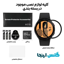 گلس سرامیکی ساعت سامسونگ Watch 4 44mm