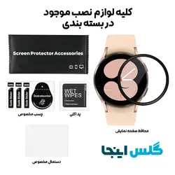 گلس سرامیکی ساعت سامسونگ Watch 4 40mm