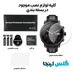 گلس ساعت امیزفیت Amazfit Stratos 2