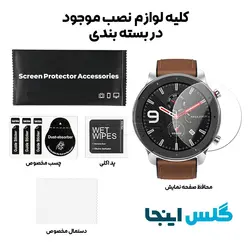 گلس ساعت امیزفیت Amazfit GTR 47mm