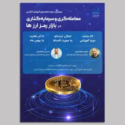 قالب آماده پوستر مدل رمز ارز و کریپتو کارنسی Crypto Currency Course