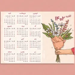قالب آماده ی تقویم دیواری ۱۴۰۲ مدل Flower Bouquet کد ۳