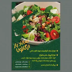 قالب آماده تراکت مدل سالاد بار