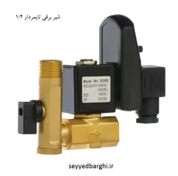 شیر برقی تایمردار (اتودرین) 1/2 برنجی