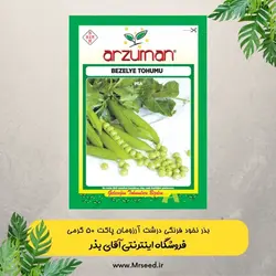 بذر نخود فرنگی آرزومان