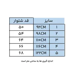 شلوار بچگانه مدل چریکی-آبی