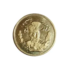 سکه ۵ هزار دینار مظفرالدین شاه قاجار - برنجی