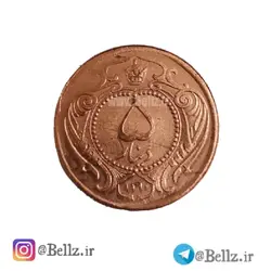 سکه 5 دینار مسی سال 1310 شمسی