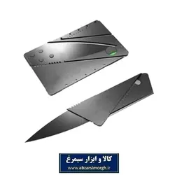 چاقوی فلزی مدل کارتی و جیبی برند متفرقه بسته بندی سلفونی NAC-010