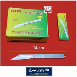چاقو تاشو طرح جراحی مدل 148 قد 14 سانت جعبه دار فروش تک و تعداد HCG-028