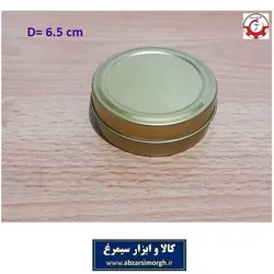 ظرف و قوطی فلزی طلایی مواد غذایی، بهداشتی و آرایشی قطر 6.5 سانت فروش تک و تعداد HZZ-003