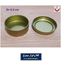 ظرف و قوطی فلزی طلایی مواد غذایی، بهداشتی و آرایشی قطر 6.5 سانت فروش تک و تعداد HZZ-003