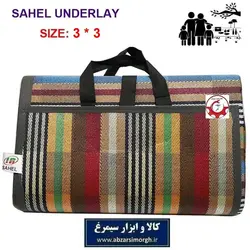 زیرانداز سفری یا زیر انداز مسافرتی جاجیمی صادراتی سایز 9 برند Sahel ساحل HZA-021