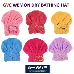 کلاه حمام یا حمامی زنانه GVC حوله ای ساده و لطیف خارجی HHM-014
