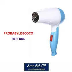 سشوار مسافرتی تاشو Pro babyliss coco پروبایلیس کوکو ZSS-007