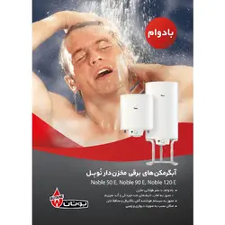آبگرمکن برقی زمینی بوتان مدل نوبل BUTANE NOBEL 120