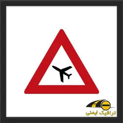 تابلو پرواز هواپیما در ارتفاع کم