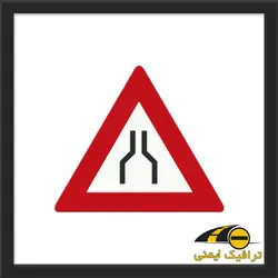 تابلو جاده باریک می شود