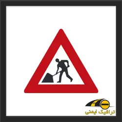 تابلو کارگران مشغول کارند