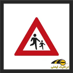 تابلو عبور اطفال