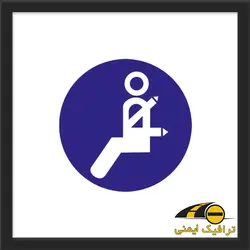 تابلو کمربند ایمنی را ببندید