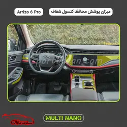 محافظ کنسول شفاف آریزو 6 پرو مولتی نانو ضد خط و خش و قابلیت خود ترمیمی
