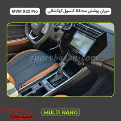 محافظ کنسول ام وی ام X22 پرو کهکشانی مولتی نانو ضد خط و خش