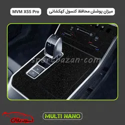 محافظ کنسول ام وی ام X55 پرو کهکشانی مولتی نانو ضد خط و خش