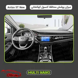 محافظ کنسول آریزو 5 نیو طرح کهکشانی مولتی نانو ضد خط و خش