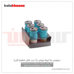 سرویس جا ادویه باریکو