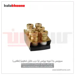 سرویس جا ادویه باریکو