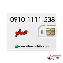فروش سیم کارت با پیش شماره 0910 رند