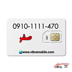 فروش سیم کارت با پیش شماره 0910 با کد 1 و رند