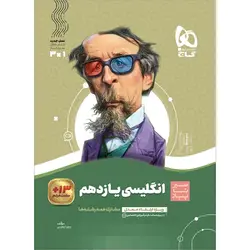 زبان انگلیسی یازدهم سیر تا پیاز گاج