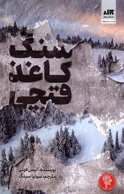 سنگ کاغذ قیچی نشر مجازی