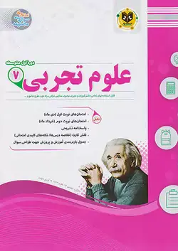 اسفندیار علوم 7 هفتم - وحید بوک