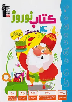 قلم چی کتاب نوروز چهارم ابتدایی - وحید بوک