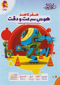 پویش هایلایتر صفر تا صد هوش سرعت و دقت - وحید بوک