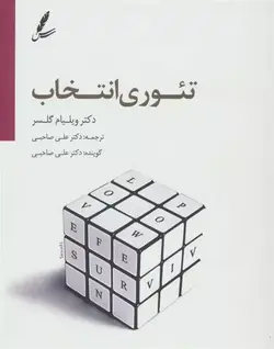 دی وی دی تئوری انتخاب نشر سایه سخن - وحید بوک