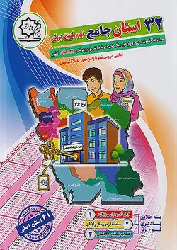 لوح برتر 1+31 استان جامع نهم - وحید بوک