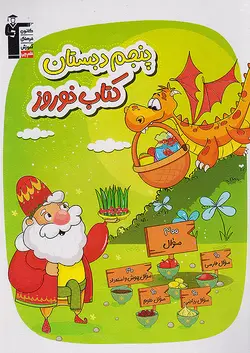 قلم چی کتاب نوروز پنجم ابتدایی - وحید بوک