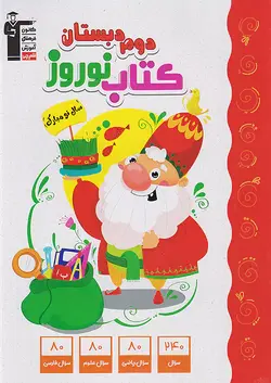 قلم چی کتاب نوروز دوم ابتدایی - وحید بوک