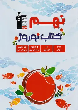 قلم چی کتاب نوروز نهم - وحید بوک