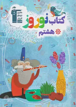 قلم چی کتاب نوروز هشتم - وحید بوک
