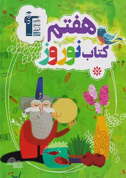 قلم چی کتاب نوروز هفتم - وحید بوک