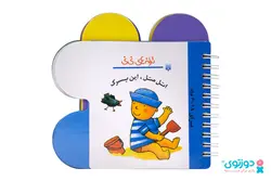 کتاب نوزاد اتل متل این پسرک