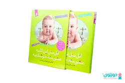 کتاب و آلبوم نوزادیِ اتل متل این گُلمه، عشق منه، خوشگلمه