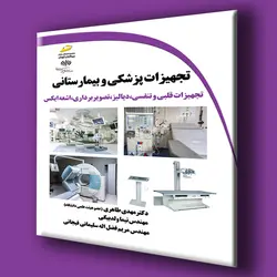 تجهیزات پزشکی و بیمارستانی: تجهیزات قلبی و تنفسی، دیالیز، تصویربرداری، اشعه ایکس